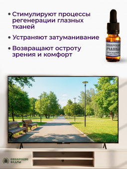 "Сибирская очанка" (глазные капли)