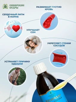 Бальзам сердечный "Жизнедар"