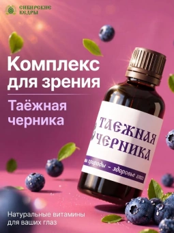 Таёжная черника